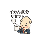 いかが？営業イカ川さんの毎日（個別スタンプ：16）