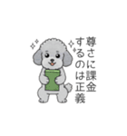 推しが尊いトイプードル（個別スタンプ：15）