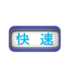 青い方向幕（個別スタンプ：7）