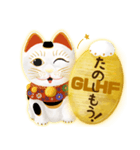 開運 まねきねこ 2（個別スタンプ：1）