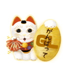 開運 まねきねこ 2（個別スタンプ：2）
