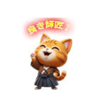 師匠に送る猫侍スタンプ！（個別スタンプ：6）