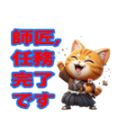 師匠に送る猫侍スタンプ！（個別スタンプ：35）