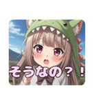がぶがぶ恐竜みなみとありさセット（個別スタンプ：11）