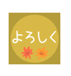 毎日使える＊秋＊挨拶スタンプ（個別スタンプ：35）