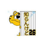 動く！阪神地区の虎党スタンプ【26】（個別スタンプ：18）
