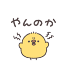 生意気ぴよちゃん◎（個別スタンプ：31）
