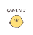 生意気ぴよちゃん◎（個別スタンプ：39）
