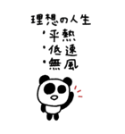 マイネームイズぱんだ〜限界界隈〜（個別スタンプ：6）