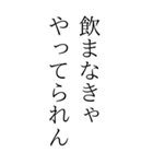 お酒っていいよなぁ。（個別スタンプ：2）