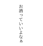 お酒っていいよなぁ。（個別スタンプ：6）