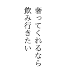お酒っていいよなぁ。（個別スタンプ：16）