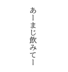 お酒っていいよなぁ。（個別スタンプ：19）