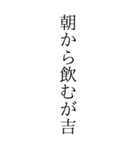 お酒っていいよなぁ。（個別スタンプ：23）
