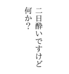 お酒っていいよなぁ。（個別スタンプ：27）