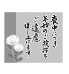 (喪中/寒中/年賀状じまい)筆文字＊年号なし（個別スタンプ：2）