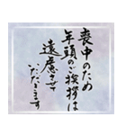 (喪中/寒中/年賀状じまい)筆文字＊年号なし（個別スタンプ：14）
