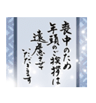 (喪中/寒中/年賀状じまい)筆文字＊年号なし（個別スタンプ：15）