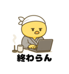 まだ修行中。ヒヨコの副業日記（個別スタンプ：12）