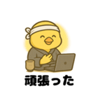 まだ修行中。ヒヨコの副業日記（個別スタンプ：35）