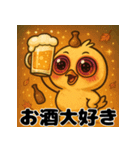 へべれけヒヨコの酔いどれ日記/秋もお酒（個別スタンプ：8）