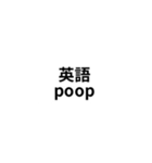 ※世界の【うんこ】の言葉（個別スタンプ：2）