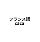 ※世界の【うんこ】の言葉（個別スタンプ：3）