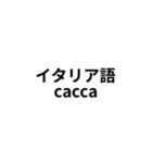 ※世界の【うんこ】の言葉（個別スタンプ：5）