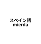 ※世界の【うんこ】の言葉（個別スタンプ：6）
