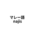 ※世界の【うんこ】の言葉（個別スタンプ：13）