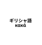 ※世界の【うんこ】の言葉（個別スタンプ：19）