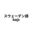 ※世界の【うんこ】の言葉（個別スタンプ：20）
