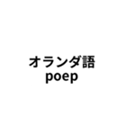 ※世界の【うんこ】の言葉（個別スタンプ：23）