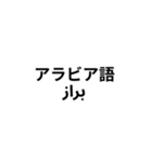 ※世界の【うんこ】の言葉（個別スタンプ：32）