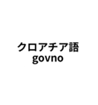 ※世界の【うんこ】の言葉（個別スタンプ：36）