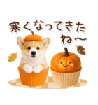 大人かわいい秋の癒しコーギー（個別スタンプ：30）
