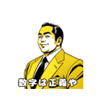 男全振り ビジネス王6 バリバリIT社長編（個別スタンプ：27）