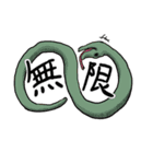 UWABAMI 〜いろんな蛇たち〜（個別スタンプ：1）