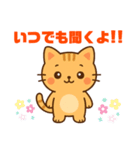 【 相談 応援 癒しのスタンプです ネコ 】（個別スタンプ：18）