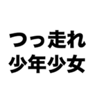 つっ走れ少年少女（個別スタンプ：8）