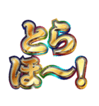 明るく虎党応援スタンプ（個別スタンプ：1）