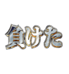 明るく虎党応援スタンプ（個別スタンプ：4）