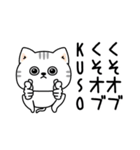 ねこ依存口悪い飴と鞭（個別スタンプ：3）
