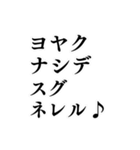 ヨヤクナシデ♪スグハイレル♪【面白い】（個別スタンプ：11）