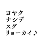 ヨヤクナシデ♪スグハイレル♪【面白い】（個別スタンプ：12）
