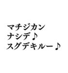 ヨヤクナシデ♪スグハイレル♪【面白い】（個別スタンプ：25）