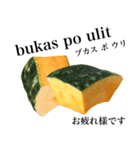 国産かぼちゃ 【タガログ語】（個別スタンプ：12）