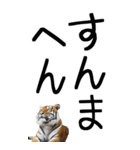 老眼でも見える虎【関西弁】（個別スタンプ：22）