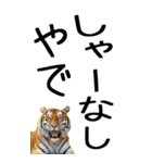 老眼でも見える虎【関西弁】（個別スタンプ：23）