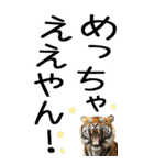 老眼でも見える虎【関西弁】（個別スタンプ：28）